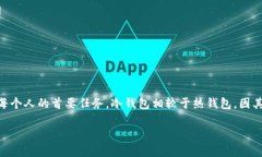 币冷钱包是现在越来越多