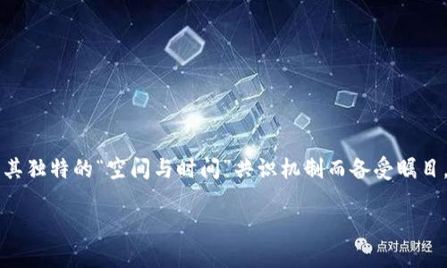 奇亚币冷钱包选择指南：寻找最安全的储存方式

在加密货币的世界中，安全性始终是最让人关注的话题，尤其当我们谈到诸如奇亚币（Chia Coin）这样新兴的加密资产时。奇亚币以其独特的“空间与时间”共识机制而备受瞩目，这也使得它的存储方式显得尤为重要。在这里，我们将探讨如何选择最安全的奇亚币冷钱包，帮助用户更好地保护自己的数字资产。

最安全的奇亚币冷钱包：全面对比与推荐