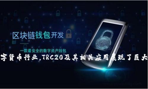 什么是TRC20地址？
在加密货币的世界中，