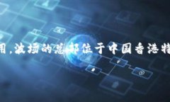 在当前的技术环境下，波