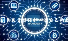 引言在数字货币成为现代