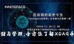 安全存储与管理：全方位