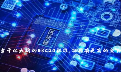 在当今的数字货币领域，TRC20代币发行是一个受到广泛关注的话题。TRC20是基于波场（TRON）区块链的一种代币标准，它相当于以太坊的ERC20标准，但具有更高的交易速度和更低的交易费用。那么，如何才能顺利发行一个TRC20代币呢？接下来，我们将详细探讨这一过程，并回答一些相关问题。

轻松发行TRC20代币：你的数字货币梦之旅