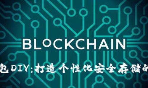 男士冷钱包DIY：打造个性化安全存储的绝佳选择