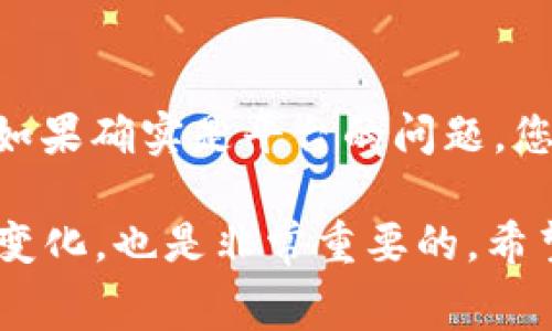 TRC20提币手续费详解：各大主流平台费用对比

trc20提币手续 /trc20提币手续

TRC20, 提币手续费, 加密货币, 数字资产/guanjianci

在当前的加密货币市场上，TRC20作为一种代表性的技术标准，在不同的平台上都可以进行数字资产的流通和转移。提币手续费是每一个投资者在进行数字资产转移时必须考虑的重要因素。特别是在选择交易平台时，理解各个平台的手续费结构显得尤为重要。

TRC20的基本概念

TRC20是由波场（Tron）网络推出的一种智能合约标准，允许用户在波场网络上创建和管理自己的代币。它在以太坊的ERC20标准基础上，进行了一定程度的，特别是在手续费和交易速度方面。TRC20代币的转账相比其他代币，通常费用较低、速度较快，因而受到了广泛的欢迎。

为何要关注提币手续费

提币手续费是不容忽视的一个因素，因为它直接影响到您的投资回报率。如果选择一个手续费较高的平台，那么在频繁交易中，将会减少您的收益。一些平台在宣传时会提到零手续费的优惠，但实际上，底下的潜规则往往会通过其他方式获利，比如提高交易成本。这就是为什么了解各大平台的提币手续费结构，是每一个加密货币投资者必须要掌握的技能。

不同平台的TRC20提币手续费对比

在这里，我们会重点放在目前市场上一些主要的加密货币交易平台，以帮助用户了解各自的提币手续费情况。

h41. Binance（币安）/h4
币安是全球最大的加密货币交易所之一，以其交易对的多样性和手续费的透明度而闻名。币安的TRC20提币手续费相对较低，通常为1 TRX。不过，这个费用可能会随市场条件而有所变动，因此在实际操作前最好再次确认。

h42. Huobi（火币）/h4
火币作为另一家大型交易平台，其TRC20提币手续费也在市场中具有竞争力。通常情况下，火币的手续费也是在1 TRX左右。但火币经常会进行手续费优惠活动，例如新用户注册、充值奖励等，因此关注相关推广活动对减少提币费用是有帮助的。

h43. OKEx（欧易）/h4
欧易交易所同样提供TRC20的提币服务，其手续费与火币和币安相仿，约在1 TRX。每个用户在提币时建议查看当时的手续费标准，避免无谓的资金损失。

h44. KuCoin（库币）/h4
库币交易所以其安全性和用户友好的界面受到许多新手投资者的喜爱。它的TRC20提币手续费也大致在1 TRX，但有时用户在特定促销期间可以享受更低的费用。因此，关注一些平台的最新活动，会让您的资金运用更加高效。

小心隐藏费用

提币手续费有时不是唯一需要关注的成本。一些平台可能会增加所谓的“网络费用”或“处理费”，这也可能会让您在提币时多花钱。因此，当您选择一个平台时，务必要仔细阅读相关条款，并尽可能地在用户论坛和社区中查看其他用户的反馈，让自己对平台的费用结构有一个全面的认识。

如何选择合适的交易平台

选择一个合适的交易平台可以极大地影响您在加密货币投资的收益。在选择平台时，可以考虑以下几个方面：

ul
li手续费透明度：平台是否公布其所有费用，并且是否随时更新。/li
li用户评价：在各大平台和社区查看其他用户的反馈，可以帮助你辨别是否值得选择该平台。/li
li安全性：平台是否有防护措施，比如冷钱包存储、双重身份验证等科技手段。/li
li合规性：考虑平台是否符合当地的法律法规，这是保障您资金安全的重要依据。/li
/ul

未来TRC20及其提币手续费的走势

随着市场的发展与变化，各个平台的手续费结构也可能会发生波动。整体看，由于竞争的加剧，未来手续费有可能会持续下降，这对用户是一种利好消息。但同时，随着区块链技术的不断成熟，部分平台为了提高收益，可能会引入新的费用。因此，保持警觉、定期对比不同平台的手续费是相当必要的。

常见问题解答

h41. TRC20提币的速度有多快？/h4

TRC20提币的速度通常很快，交易确认时间一般在几秒钟至几分钟之内，这主要得益于波场网络的高效性。但是，有时由于网络拥堵，确认速度可能会有所延迟。在实际进行提币时，平台会显示当前预计的确认时间，因此，用户可以根据这个信息进行安排。

h42. 提币时碰到手续费问题应该如何处理？/h4

如果您在提币时发现手续费高于预期，首先建议您查阅平台的官方说明，确认是否有任何变动。其次，可以在社区中与其他用户交流，看看是否他们也遇到类似问题。如果确实是平台的问题，您可以尝试联系客服进行咨询，看看是否能减免或返还部分费用。如果问题无法解决，您可能需要考虑更换交易平台，以便提高自己的盈利空间。

通过理解各个平台的TRC20提币手续费，并对比它们的优劣势，每位投资者可以在为自己的数字资产做出最佳选择时更加得心应手。同时，保持关注这一领域的发展变化，也是非常重要的。希望每位使用TRC20进行交易的用户，都能在安全、透明的环境中获得理想的投资回报。