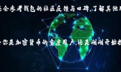 信任钱包是什么？信任钱