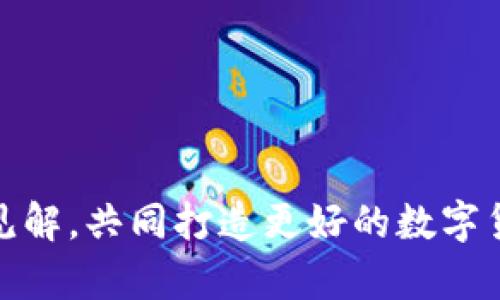   如何轻松下载安装比特派安卓版应用 / 

 guanjianci 比特派, 安卓下载, 加密钱包, 虚拟货币 /guanjianci 

### 什么是比特派？

在当今数字经济时代，虚拟货币的兴起改变了我们的投资和支付方式。比特派（Bitpie）是一款专注于加密货币的钱包应用，它不仅能帮助用户安全地存储、管理自己的数字资产，还能够便捷地进行交易。特别是对于刚接触加密货币的新手，能够选择一款性能优越且简单易用的钱包尤为重要。比特派就是这样一款令人期待的应用。

### 比特派的主要功能

比特派提供了多种功能来满足用户的需求。首先，它支持多种主流的虚拟货币，如比特币、以太坊、莱特币等，使得用户能轻松管理不同的资产。其次，比特派的界面设计，用户无须具备专业知识，也能轻松上手。此外，比特派内置了去中心化交易平台（DEX），用户可以直接在应用内进行交易，省去繁琐的操作，让整个过程更加顺畅。

### 为什么选择比特派？

有很多原因让比特派在市场上脱颖而出。首先，它注重用户的安全性，采用了多种加密技术来保护用户的资产和隐私。其次，团队一直致力于提升用户体验，不断应用功能和界面设计。最后，比特派紧跟虚拟货币行业的发展，始终在技术上进行更新，以便跟上行业趋势。

### 如何下载安装比特派安卓版

下载安装比特派安卓版非常简单，用户只需按照以下步骤操作即可：

1. **访问官方网站**：首先，打开浏览器，输入比特派的官方网站地址（确保是官方渠道，以避免安全风险）。

2. **下载APK文件**：在官网上找到下载链接，点击下载比特派安卓版的APK文件。确保你的网络连接稳定，以便顺利下载。

3. **允许安装来源设置**：在你的手机设置中，找到安全设置，确保允许从未知来源安装应用。这是因为你将安装一个非官方的应用商店的APK文件。

4. **安装应用**：下载完成后，找到APK文件，点击进行安装，按照屏幕上的提示完成安装过程。

5. **注册或登录**：安装完成后，打开比特派应用，按照提示注册新用户或登录现有账户。

### 安装比特派后注意事项

比特派的应用功能非常强大，但作为用户，我们在使用过程中也需要保持警觉，保护好自己的资产。以下是一些重要的注意事项：

- **定期备份**：随着你在比特派中进行交易和存储虚拟货币，建议定期备份你的账户信息和交易记录，以防丢失。

- **不随意分享私钥**：私钥是你的数字资产的“钥匙”，切勿将其分享给他人。任何人获取了你的私钥，就可以随意访问你的账户。

- **更新应用**：比特派会不定期进行更新，增加新功能或修复安全漏洞，确保你的应用始终保持最新状态，能享受更好的服务。

### 常见问题

#### 1. 比特派适合新手吗？

绝对合适！比特派专为不同层次的用户设计，从初学者到资深用户都可以找到合适的功能。它的界面友好，使得新手在使用时不会感到困难。此外，应用内还有丰富的教程和帮助文档，让用户可以快速入门。

#### 2. 比特派安全吗？

在数字货币交易中，安全性是用户最为关心的问题之一。比特派采用了多重加密技术来确保用户的资产安全，以及内置的风控机制来防止潜在的安全威胁。此外，用户本身需要加强安全意识，比如定期更改密码和启用双重身份验证等措施，来进一步保障安全。

### 总结

比特派作为一款坚实可靠的加密货币钱包，无论是对于新手还是资深玩家，都是十分不错的选择。它友好的用户界面和强大的功能，让每个用户都能便捷地管理自己的数字资产。在下载安装时，只需跟随简单的步骤，便可以开启你的数字货币之旅。随着时间的推移，相信比特派会在加密行业中扮演越来越重要的角色，为用户提供更优秀的服务与体验。

### 相关的进一步探索

随着数字经济的不断发展，越来越多的人开始关注和使用加密货币及相关钱包应用。比特派帮助用户入门，但还有很多人好奇如何利用这些工具进行投资和管理资产。也可以通过阅读社区论坛、专业书籍，或者参加线上研讨会来加深对这个领域的理解。

深入了解比特派，可以探索如何使用它来进行每周的交易、设置定期投资，以及管理风险等。在这个过程中，获得更多知识和经验是非常有益的。

### 最后建议

对于每一位使用比特派的用户，建议多多参与官方社区、社交媒体，了解最新动态和用户反馈。这不仅能帮助你及时掌握市场信息，也能够与其他用户分享经验和见解，共同打造更好的数字货币生态环境。