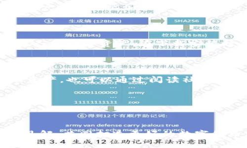   如何轻松下载安装比特派安卓版应用 / 

 guanjianci 比特派, 安卓下载, 加密钱包, 虚拟货币 /guanjianci 

### 什么是比特派？

在当今数字经济时代，虚拟货币的兴起改变了我们的投资和支付方式。比特派（Bitpie）是一款专注于加密货币的钱包应用，它不仅能帮助用户安全地存储、管理自己的数字资产，还能够便捷地进行交易。特别是对于刚接触加密货币的新手，能够选择一款性能优越且简单易用的钱包尤为重要。比特派就是这样一款令人期待的应用。

### 比特派的主要功能

比特派提供了多种功能来满足用户的需求。首先，它支持多种主流的虚拟货币，如比特币、以太坊、莱特币等，使得用户能轻松管理不同的资产。其次，比特派的界面设计，用户无须具备专业知识，也能轻松上手。此外，比特派内置了去中心化交易平台（DEX），用户可以直接在应用内进行交易，省去繁琐的操作，让整个过程更加顺畅。

### 为什么选择比特派？

有很多原因让比特派在市场上脱颖而出。首先，它注重用户的安全性，采用了多种加密技术来保护用户的资产和隐私。其次，团队一直致力于提升用户体验，不断应用功能和界面设计。最后，比特派紧跟虚拟货币行业的发展，始终在技术上进行更新，以便跟上行业趋势。

### 如何下载安装比特派安卓版

下载安装比特派安卓版非常简单，用户只需按照以下步骤操作即可：

1. **访问官方网站**：首先，打开浏览器，输入比特派的官方网站地址（确保是官方渠道，以避免安全风险）。

2. **下载APK文件**：在官网上找到下载链接，点击下载比特派安卓版的APK文件。确保你的网络连接稳定，以便顺利下载。

3. **允许安装来源设置**：在你的手机设置中，找到安全设置，确保允许从未知来源安装应用。这是因为你将安装一个非官方的应用商店的APK文件。

4. **安装应用**：下载完成后，找到APK文件，点击进行安装，按照屏幕上的提示完成安装过程。

5. **注册或登录**：安装完成后，打开比特派应用，按照提示注册新用户或登录现有账户。

### 安装比特派后注意事项

比特派的应用功能非常强大，但作为用户，我们在使用过程中也需要保持警觉，保护好自己的资产。以下是一些重要的注意事项：

- **定期备份**：随着你在比特派中进行交易和存储虚拟货币，建议定期备份你的账户信息和交易记录，以防丢失。

- **不随意分享私钥**：私钥是你的数字资产的“钥匙”，切勿将其分享给他人。任何人获取了你的私钥，就可以随意访问你的账户。

- **更新应用**：比特派会不定期进行更新，增加新功能或修复安全漏洞，确保你的应用始终保持最新状态，能享受更好的服务。

### 常见问题

#### 1. 比特派适合新手吗？

绝对合适！比特派专为不同层次的用户设计，从初学者到资深用户都可以找到合适的功能。它的界面友好，使得新手在使用时不会感到困难。此外，应用内还有丰富的教程和帮助文档，让用户可以快速入门。

#### 2. 比特派安全吗？

在数字货币交易中，安全性是用户最为关心的问题之一。比特派采用了多重加密技术来确保用户的资产安全，以及内置的风控机制来防止潜在的安全威胁。此外，用户本身需要加强安全意识，比如定期更改密码和启用双重身份验证等措施，来进一步保障安全。

### 总结

比特派作为一款坚实可靠的加密货币钱包，无论是对于新手还是资深玩家，都是十分不错的选择。它友好的用户界面和强大的功能，让每个用户都能便捷地管理自己的数字资产。在下载安装时，只需跟随简单的步骤，便可以开启你的数字货币之旅。随着时间的推移，相信比特派会在加密行业中扮演越来越重要的角色，为用户提供更优秀的服务与体验。

### 相关的进一步探索

随着数字经济的不断发展，越来越多的人开始关注和使用加密货币及相关钱包应用。比特派帮助用户入门，但还有很多人好奇如何利用这些工具进行投资和管理资产。也可以通过阅读社区论坛、专业书籍，或者参加线上研讨会来加深对这个领域的理解。

深入了解比特派，可以探索如何使用它来进行每周的交易、设置定期投资，以及管理风险等。在这个过程中，获得更多知识和经验是非常有益的。

### 最后建议

对于每一位使用比特派的用户，建议多多参与官方社区、社交媒体，了解最新动态和用户反馈。这不仅能帮助你及时掌握市场信息，也能够与其他用户分享经验和见解，共同打造更好的数字货币生态环境。