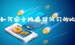 比特币冷钱包的风险是一