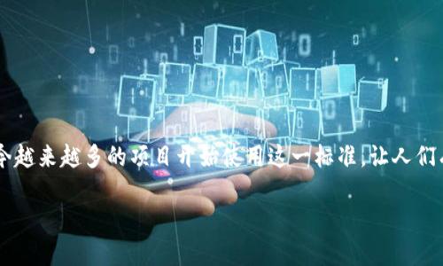 深入了解TRC20网络RPC：连接数字资产的桥梁

在快速发展的区块链世界中，TRC20网络因其高效、低成本和便捷的特点，逐渐成为开发者和用户青睐的选择。TRC20是基于波场（TRON）网络的代币标准，现如今越来越多的项目开始使用这一标准，让人们有了更多的选择空间。那么，作为其中关键一环的RPC（远程过程调用）是什么？它又如何在TRC20网络中扮演着重要角色？本文将从多个角度解析这一重要主题。

全面解析TRC20网络RPC：构建高效的数字货币体验