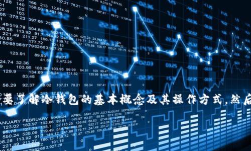 冷钱包创建后可以删除APP吗是区块链和加密货币领域中的一个重要话题。我们首先需要了解冷钱包的基本概念及其操作方式，然后再探讨在创建冷钱包后是否可以删除相关应用程序，以及相关的安全性和便利性问题。

冷钱包创建后可以安全删除APP吗？