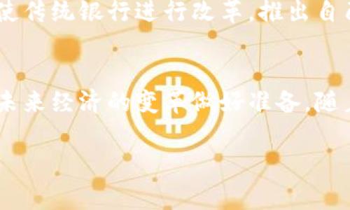 关于“数字货币”的简称，这一词汇通常会听到“加密货币”或“数字币”。在数字货币领域，有不少具体的数字货币都有各自的简称，比如比特币（BTC）、以太坊（ETH）、瑞波币（XRP）等。以下是一个相关的及其关键词，方便：

baioti深入了解数字货币：2023年最新趋势与推荐/baioti
数字货币, 加密货币, 虚拟货币, 比特币/guanjianci

### 数字货币是什么？
数字货币，可以简单理解为一种存在于电子网络中的货币。与传统的纸币和硬币不同，数字货币没有实体形态，它们通过密码学技术确保交易的安全性和可靠性。自比特币在2009年问世以来，数字货币逐渐走入人们的视野，并引起了广泛的关注和讨论。

### 为什么要关注数字货币？
在数字化时代，越来越多的人开始意识到数字货币不仅仅是一种新的支付方式，更代表着未来经济的发展趋势。比如，在全球范围内，很多公司和个人开始采用加密货币进行支付、投资和交易。而且，数字货币市场充满了可能性，无论是技术创新还是金融机会，都让这个领域变得异常迷人。

### 数字货币的种类
数字货币分为多种类型，其中最大的分支便是加密货币。这类货币的出现基于区块链技术，确保了交易的透明性和安全性。经典的数字货币包括比特币、以太坊、莱特币等。比特币是市场上最有影响力的数字货币，以其稀缺性和去中心化的特性而著称。以太坊则更像是一个开放的平台，允许开发者构建智能合约和去中心化应用。

### 数字货币的优缺点
每种新兴事物都伴随着机遇和挑战，数字货币亦然。其优点在于交易快速、费用低廉，并且不受国界限制。但同时其缺点也不容忽视，比如高波动性、缺乏监管以及安全问题等。因此，了解其利弊，对于投资者和普通用户来说，都是极为重要的。

### 数字货币的未来趋势
未来，随着技术的不断进步和人们对于数字货币的认可，预计数字货币将会继续蓬勃发展。特别是在金融科技和区块链技术的支持下，更多的创新应用将会涌现。而数字货币也有可能与传统金融系统逐渐融合，让我们期待会有怎样的新变革。

### 相关问题探讨

#### 问题一：数字货币的安全性如何保障？
在数字货币的世界中，安全性是一个关键问题。随着越来越多的人开始投资和使用数字货币，黑客攻击和欺诈事件也逐渐增多。那么，如何保障数字货币的安全呢？首先，用户应选择信任度高的交易平台，并开启双重验证等安全措施。其次，妥善保管私钥，尽量避免公开自己的数字资产信息。此外，定期更新相关软件和提高自身的安全意识，也能有效减少安全隐患。

#### 问题二：数字货币如何影响传统金融市场？
数字货币与传统金融市场的联系日益紧密，其影响也逐步显现。许多金融机构开始探索数字货币的应用，以提高支付效率和降低交易成本。同时，数字货币的崛起也促使传统银行进行改革，推出自己的数字货币产品，或者借助区块链技术提供更便捷的服务。这种影响不仅提升了金融市场的竞争格局，也推动了金融科技行业的快速发展。

### 结语
数字货币作为一项新兴技术，虽然在发展过程中面临诸多挑战，但其潜力和未来仍然充满希望。通过深入了解这一领域，不仅能为个人投资和财务管理提供参考，也为未来经济的变革做好准备。随着技术的不断迭代，数字货币将会在今天和明天的经济生活中扮演越来越重要的角色。

以上内容供你参考，如需更深入更具体的讨论或信息，可以随时补充更多细节或询问特定方面的内容。