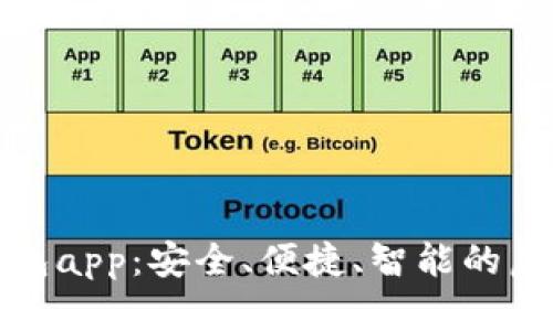 数字货币手机钱包app：安全、便捷、智能的虚拟货币管理工具