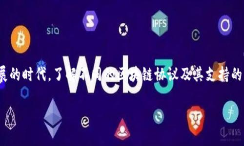 了解TRC20支持的币种：一场数字货币的探险之旅

随着区块链技术的飞速发展，数字货币不仅成为了投资者的宠儿，也逐渐融入了人们的日常生活。在这个数字化高速发展的时代，了解不同的区块链协议及其支持的币种显得尤为重要。TRC20作为波场（TRON）网络的一个重要协议，支持的币种种类繁多，为用户提供了丰富的交易选择。

TRC20支持的多样币种分析：走进区块链的世界