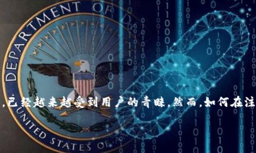 注册冷钱包的时候

在数字货币的世界里，钱包的安全性是每一位投资者都必须面对的重要问题。冷钱包，作为一种安全性极高的储存方式，已经越来越受到用户的青睐。然而，如何在注册冷钱包的时候，确保安全与便捷却成为了许多人心中的疑问。本文将为你揭示在这一过程中应该注意的要点与技巧。

注册冷钱包时的安全注意事项与实用技巧