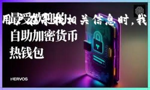 思考的和关键词

在数字货币的世界里，ERC20与TRC20代币的转换，是一个日益受到关注的话题。当用户在寻找相关信息时，我们希望能够提供一个引人注目的，方便他们进行搜索，同时符合搜索引擎（）的标准。

优质
轻松转移：ERC20到TRC20代币的全能指南