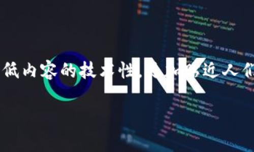 冷钱包没有的合约地址可能是一个比较专业的术语，涉及到区块链和数字货币的相关知识。为降低内容的技术性，更加贴近人们的日常生活，我将围绕这个主题进行深入探讨。在开始之前，我们先来设定一个优质的和关键词。

探索冷钱包与合约地址的秘密：为何要关注合约安全？