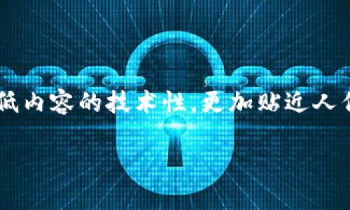 冷钱包没有的合约地址可能是一个比较专业的术语，涉及到区块链和数字货币的相关知识。为降低内容的技术性，更加贴近人们的日常生活，我将围绕这个主题进行深入探讨。在开始之前，我们先来设定一个优质的和关键词。

探索冷钱包与合约地址的秘密：为何要关注合约安全？