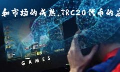 trc20代币干嘛的引言在区块