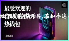 数字钱包已成为现代金融