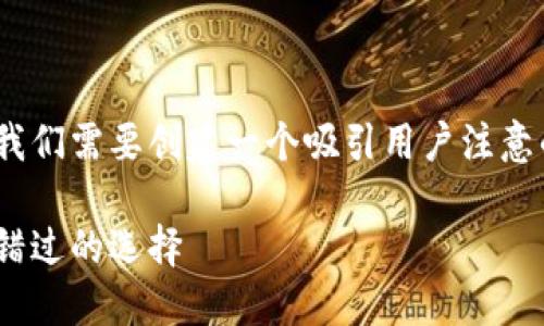 创建

在探讨TRC20批量空投工具这一主题时，我们需要创建一个吸引用户注意的。以下是我们为该主题设计的和关键词。

高效便捷的TRC20批量空投工具，你不可错过的选择