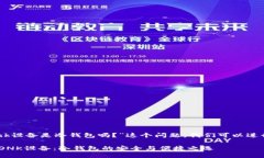 针对“imtonk设备是冷钱包