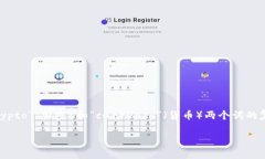 加密货币的英文翻译是 ＂