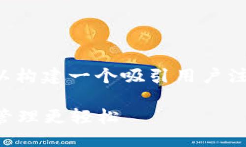 思考与关键词

为了提高对“Cobo钱包下载”的效果，我们可以构建一个吸引用户注意的和相关关键词。以下是经过思考的内容：

安全便捷的Cobo钱包下载，让您的数字资产管理更轻松