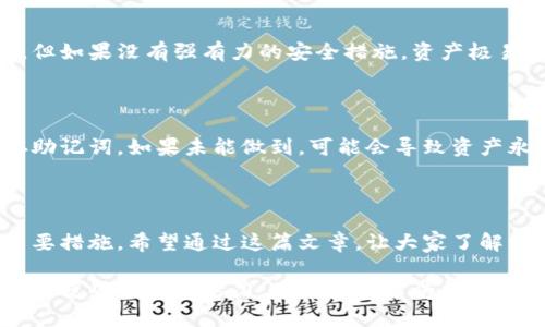   冷钱包密码设置的安全性与多样性分析 / 

 guanjianci 冷钱包, 密码, 安全性, 加密货币 /guanjianci 

冷钱包简介

在数字货币日益流行的今天，越来越多的人开始关注如何安全地存储自己的加密资产。冷钱包作为一种高安全性的存储方式，逐渐成为了许多投资者的选择。冷钱包指的是不与互联网直接连接的存储设备，可以有效防止黑客攻击和网络漏洞所带来的风险。

冷钱包密码的重要性

冷钱包的安全性很大程度上依赖于密码的设置。一个强密码可以为用户的资产提供更高的保护，同时也能降低遭受损失的风险。设定一个相同的密码对于冷钱包来说，并不是一个明智的选择。那么，冷钱包密码真的能都一样吗？这背后又涉及到哪些安全隐患呢？

使用相同密码的风险

如果你为了简化记忆而将所有冷钱包的密码设定为相同，这样做会带来非常大的安全隐患。首先，一旦其中一个钱包被攻破，黑客只需一键就可以访问所有其他钱包，造成巨大的财产损失。此外，很多人往往在其他平台（如交易所等）也采用相同密码进行注册，若这些平台遭到攻击，相同密码将会使得冷钱包的安全性大大降低。

安全密码的设置原则

为了提高冷钱包的安全性，密码设置应该遵循一些基本原则。首先，密码要具有足够的长度，建议至少超过12个字符，最好包含数字、字母和特殊字符的组合。其次，避免使用个人信息，如出生日期、姓名等容易被猜到的信息。同样也要避免使用常见的词汇或者短语，这些往往容易被暴力破解。

代替方案：密码管理工具的使用

如果担心无法记住复杂的密码，可以考虑使用密码管理工具。这些工具可以帮助你生成强密码，并安全地存储和管理你的密码。通过使用这些工具，你不仅可以确保每个冷钱包都有独特且复杂的密码，还有助于降低出错的概率。

安全知识的普及与意识提升

在数字资产管理中，用户的安全意识同样重要。了解冷钱包的使用和密码管理的最佳实践，对于保护个人资产至关重要。定期检讨自己的密码安全策略，了解最新的安全威胁，有助于构建更强的防护壁垒。

冷钱包和热钱包的对比

在讨论冷钱包密码的安全性之前，不妨了解一下冷钱包与热钱包之间的区别。热钱包是指与互联网连接的数字钱包，适合日常交易，但其安全性相对较低。而冷钱包则是一个完全离线的存储方式，更加安全但不太便利。因此，许多用户采用的策略是将大部分资产存放在冷钱包中，而将适量的资金存放于热钱包中，既能方便交易又能确保资金安全。

维护冷钱包的日常安全

除了设置强密码外，用户还需要保持冷钱包本身的物理安全。请妥善保管钱包设备，避免放在容易被盗或遗失的地方。同时，要定期检查冷钱包的安全性，包括固件更新和设备的完整性检查。保持警惕，及时更新知识和技能，以应对来自网络世界的各种潜在威胁。

常见问题解答

h4问题一：热钱包能否替代冷钱包？/h4

热钱包的便利性使其成为了许多用户的首选，然而在保护大额资产方面，它远远比不上冷钱包。虽然有些用户希望通过热钱包的交易灵活性来提升效率，但如果没有强有力的安全措施，资产极易被盗。对于大部分资产，建议还是采用冷钱包这样的离线存储方式。

h4问题二：我忘记了冷钱包密码，该怎么办？/h4

如果忘记了冷钱包的密码，找回资产的难度将大大增加。大多数冷钱包都有密码恢复的选项，比如使用助记词恢复，但这需要用户在初始设置时妥善保存助记词。如果未能做到，可能会导致资产永久丢失。因此，记性不好的人可以使用密码管理工具来记录，在确保安全的前提下，最大程度地降低遗忘的可能性。

总结

冷钱包是一个保护数字资产的绝佳选择，但安全设置的细节也不容忽视。选择复杂多样的密码，利用密码管理工具，提升自我安全意识都是保护资产的重要措施。希望通过这篇文章，让大家了解到冷钱包密码设置的重要性，使你的资产安全更有保障。

无论是出于保护资产的责任，还是出于对加密货币的热情，增强安全意识都是每一位投资者不可忽视的责任。像保护自己的财产一样保护这些虚拟资产，多花些心思和努力，才能真正享受数字货币带来的便捷和乐趣。