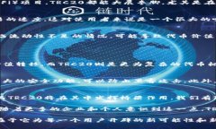   全面了解TRC20：链上光辉