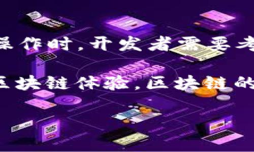 TRC10与TRC20跨链的深度探讨

在区块链世界中，寻找连通不同链的桥梁是一项重要且颇具挑战性的任务。英雄和挑战者的故事在这里交织，而TRC10和TRC20则是其中的两位关键角色。TRC10与TRC20是基于波场（Tron）生态的两种不同的代币标准，它们各有特性和用途。为了让我们更好地理解它们的跨链能力，我们将深入探讨这两种代币的定义、作用以及跨链的可能性。

定义简介

TRC10是波场链上最基本的代币标准，具有简单易用的特点。开发者可以快速创建并发行自己的代币，而不需要复杂的智能合约。这意味着TRC10代币在功能和灵活性上相对较为有限，但其轻便性使得项目方在初期可以以较低的成本启动代币经济。

TRC20则是一种更为复杂的代币标准，支持智能合约，使得开发者能够设计更加丰富、互动性更强的应用。这种代币可以实现更复杂的功能，如条件转账、众筹、投票等，因而在DeFi（去中心化金融）和DApp（去中心化应用）的创建中得到了广泛应用。

TRC10与TRC20的比较

尽管TRC10和TRC20都是基于波场的代币，它们之间的性质和应用场景却有所不同。TRC10由于其创建简单、交易快捷，适合资金量较小的项目或短期活动。而TRC20则因其智能合约的特性，更适用于那些需要复杂逻辑和功能的长线项目。在商业应用、流动性、收益和用户体验等方面，两者的差异显而易见。

跨链的概念与实践

跨链技术允许不同区块链之间进行数据和资产的交换。传统上，区块链都是孤立的，彼此之间的联系较少。跨链技术的出现，使得不同链上的资产可以互相转移和使用，开启了区块链应用的全新可能性。

不过，跨链的实现并不是一件简单的事情。我们需要解决一些技术性问题，如安全性、速度以及用户体验等。其中，安全性是跨链技术的重中之重，因为涉及不同链的资产转移，如果出现漏洞，用户的资产就会面临失窃的风险。

TRC10与TRC20是否可以跨链？

在探索TRC10和TRC20是否可以跨链时，实际上并没有简单的答案。因为这个问题不仅涉及到技术层面的可行性，也关乎项目的设计逻辑和目标。对于TRC10而言，由于其结构相对简单，跨链的技术实现可能不会太过复杂，但在功能和应用上却可能受到限制。相对而言，TRC20提供了更多的可能性，尤其是在需要处理复杂交易逻辑时，可以更好地适应跨链的需求。

跨链的挑战

尽管跨链技术越来越受到关注，但依然面临诸多挑战。例如，不同链之间的共识机制不同，如何确保跨链交易的安全性和有效性？此外，跨链技术对网络性能的影响也是一个不得不考虑的因素。如果跨链操作过于耗时或资源，势必会影响用户体验。

实际应用案例

在这个快速发展的领域，已经有一些项目试图实现TRC10与TRC20之间的跨链操作。比如，一些去中心化交易所（DEX）就尝试为用户提供在波场链上进行资产互转的功能，通过构建桥接协议，使TRC10与TRC20代币之间的流动性得以提升。

此外，还有其他一些创新项目在考虑跨链技术的应用，例如跨链存储、跨链借贷等。这些项目有可能彻底改变我们使用和交易代币的方式，使得用户在不同链之间可以自由地选择和操作自己的资产。

未来的展望

随着区块链技术的不断发展，TRC10与TRC20的跨链应用前景将会越来越广阔。未来，我们可能会看到更多采用这些标准的应用程序，并且跨链技术的成熟将促进其更广泛的应用。也许在不久的将来，用户就能在不同链之间，实现快速、低成本的代币交换，享受到更便捷的区块链服务。

相关问题探讨

问题一：如何判断一个链是否支持跨链功能？

判断一个链是否支持跨链功能，首先要了解该链的技术架构、共识机制、以及是否有相关跨链协议的实现。例如，关注项目的白皮书，了解他们对于跨链的具体规划；同时，可以关注该项目的社区反馈，真实使用案例往往能够反映出技术的可行性和风险。此外，安全性、效率和易用性也是评估跨链功能的重要因素。

问题二：TRC10与TRC20的跨链操作是否会对用户体验产生影响？

跨链操作的引入确实可能对用户体验产生影响。用户可能希望操作过程简单、直接，若跨链操作增加了步骤，或者交易速度变慢，可能会引起用户的不满。因此，在设计跨链操作时，开发者需要考虑简化操作流程，缩短交易确认时间等。这不仅需要技术上的，还需要对用户行为进行分析，确保每一项改进都符合用户的需求，以提升整体的用户体验。

综上所述，尽管TRC10和TRC20的跨链之路依然充满挑战，但随着技术的不断进步和项目的创新发展，相信未来会有更多突破性的应用涌现，为用户带来更为便捷、高效的区块链体验。区块链的未来充满了可能性，而我们所能做的，就是积极参与其中，见证这场技术革命的到来。

TRC10与TRC20跨链操作的全面分析与展望