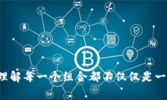 计算12个助记词的组合形式