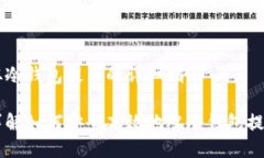 从冷钱包提币的详细指南