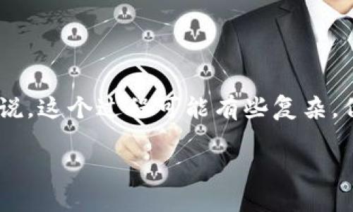 在区块链世界中，了解如何找到正确的钱包地址是每个用户都必须掌握的基本技能，尤其是在使用TRC20标准的代币时。对于许多初学者来说，这个过程可能有些复杂，但只要掌握了一些基本知识，就能轻松找到所需的钱包地址。那么，接下来我们就一起探讨一下如何在Im钱包中找到TRC20地址的相关信息。

如何在IM钱包中找到TRC20地址