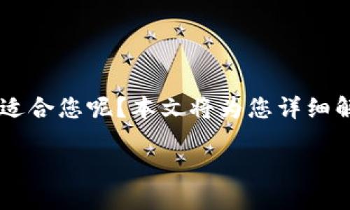 冷链钱包哪个好用一点的

在数字货币的世界里，冷链钱包就像是您的数字资产保险箱，安全性和易用性至关重要。那么，哪款冷链钱包更适合您呢？本文将为您详细解析，帮助您选择最佳的冷链钱包。我们将从多个维度来探讨这个问题，包括安全性、易用性、兼容性和功能性等。

冷链钱包哪个好用？安全、便捷的最佳选择