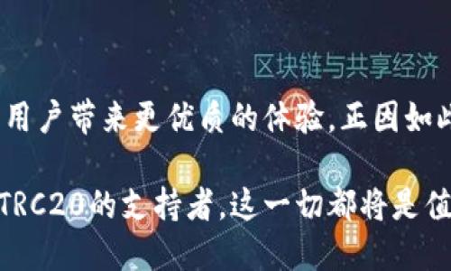 Wax与TRC20的关系探讨

在加密货币的世界里，Wax（Worldwide Asset eXchange）是一个特别受到关注的平台，它旨在为数字资产的交易提供一个安全便捷的环境。Wax的出现，不仅让数字商品的买卖变得更加简单，而且还为游戏、娱乐、电子商务等多个领域带来了新机遇。与此同时，TRC20作为基于波场（TRON）区块链的一种代币标准，也在迁移数字资产方面发挥了重要作用。那么，Wax是否支持TRC20呢？这个问题在不断增长的用户兴趣中显得尤为重要，下面我们将对此进行深入分析。

1. 什么是TRC20？

首先，我们需要了解TRC20代币的概念。 TRC20是波场(TRON)网络上用于智能合约的代币标准，类似于以太坊的ERC20标准。TRC20的出现意味着开发者可以在波场生态系统中创建和发布自己的代币，进而实现各种应用场景。

由于波场区块链的高吞吐量与低交易费用，TRC20代币在市场上逐渐占据了一席之地。例如，用户可以轻松创建游戏内的资源、数字资产，甚至可以在去中心化的交易平台上进行交易。这使得TRC20成为了非常灵活和广受欢迎的代币标准。

2. Wax的去中心化生态

Wax本身也是一个基于区块链的去中心化平台，它为开发者和用户提供了一个透明、安全的环境，来创建、买卖和交换数字资产。Wax不仅在市场交易中提供了良好的流动性，还通过一系列工具与服务支持开发者创建去中心化应用（DApps）。

Wax的货币是Wax Token（WAXP），用户可以用它来支付交易费用，参与平台的各项活动，如拍卖、交易等。这种代币的设计使得用户可以在多场景下使用，推动了平台的使用频率和参与度。

3. Wax是否支持TRC20？

回到我们的中心问题，Wax是否支持TRC20？目前，Wax对于TRC20标准的直接支持尚不明确。这是因为Wax与波场（TRON）网络在技术架构和目标用户群体上都有明显的差异。如果Wax能够支持TRC20，可能会产生较好的协同效应，但从当前的信息来看，并没有官方渠道明确表示Wax支持TRC20代币。

不过，一些开发者和用户已经在探索如何将这两者进行结合。他们或许可以通过跨链桥（Cross-Chain Bridge）等技术手段实现Wax与TRC20的某种形式的交易或交互，尽管这条道路仍在探索中。

4. 用户对于Wax与TRC20的需求与预期

对于用户来说，他们渴望在各大平台之间无缝地转移资产。如果Wax能够支持TRC20，用户难免会对交易的便利性、速度及低费用产生期待。反之，若无法实现那么用户可能会感到失望，甚至会影响平台的用户增长和生态建设。

这种需求的出现正好反映出当前区块链技术发展的脚步和用户不断增长的期待。用户希望能够在不同的平台中自由交易，而不被技术的壁垒所束缚。因此，跨界整合是未来区块链生态发展的一个重要趋势。

5. 未来展望：Wax的发展与TRC20的可能性

虽然目前没有明确的证据表示Wax支持TRC20，但我们不能否认这一可能性。区块链技术自身的进步和发展给这种整合提供了空间。在未来的某一天，Wax可能会选择与波场合作，实现一个兼容的跨链资产交易系统，使得TRC20代币能够成功在Wax平台上流通。

这种发展不仅能够提升用户的使用体验，还能带动更广泛的社区参与与合作。从另一个角度看，Wax是否能与TRC20对接也可能会影响其他区块链平台的战略选择，进而推动整个行业的发展。

6. 提高区块链技术应用的灵活性

随着用户对数字资产需求的增长，提升区块链项目间的兼容性与灵活性变得愈发重要。Wax与TRC20的整合，可以说是一种有益的尝试，它不仅能够丰富 Wax 的生态系统，还能为用户带来更多的财富机会与体验。在实现这一目标的过程中，社区的声音与需求将起到核心作用。

当然，用户的反馈和需求也应当引导Wax未来的发展方向。在技术逐渐成熟、平台逐渐开放的背景下，通过社区协作开发可能会带来突破性进展。

7. 用户对Wax与TRC20整合的看法

用户对这种整合的看法可能会有很大的差异。有些用户可能会非常期待这一功能的实现，认为这将能促成交易的高速与低费率，甚至推动新一轮的投资机会。而另一些用户可能会对技术风险有所顾虑，认为跨链整合可能带来不确定性与潜在问题。

这种矛盾的心理反映了区块链用户对于未来技术发展的某种期待与担忧。因此，持续向用户传递Wax在技术发展方面的信息与进展，将有助于提高用户的信任度与参与度。

结论：Wax与TRC20的整合前景

总结来说，尽管目前Wax尚未直接支持TRC20，但在未来的发展中，这一合作可能性依然值得关注。随着技术的不断演进，Wax与TRC20的整合或许会成为区块链技术应用的重要方向和亮点。用户期待着能够在不同区块链之间流畅转账，而这种愿景也将在技术与市场的共同推动下逐步实现。

常见问题

在以上分析中，用户们可能还有一些疑惑，以下是相关的两个问题及其详细解释：

Q1: 如果Wax不支持TRC20，用户该如何处理TRC20代币？

如果你在Wax平台上想要使用TRC20代币，可以考虑通过一些去中心化交易所进行兑换。许多去中心化交易所支持多种代币的交易，并且提供了方便的资产转换服务。也可以考虑使用一些主流的钱包，可以在不同的区块链之间进行转账和管理资产。选择时要注意钱包的安全性和用户评价。

Q2: 为何去中心化交易平台在当前市场中如此重要？

去中心化交易平台为用户提供了比传统集中式交易平台更加安全与透明的交易环境。它们不需要用户信任第三方，用户对自己的资产拥有绝对的掌控权。同时，这些平台通常具有较低的交易费用和更高的交易效率，为用户带来更优质的体验。正因如此，越来越多的用户选择在去中心化交易平台上进行交易，期待能够享受更多的便利和安全保障。

综上所述，Wax与TRC20间的整合问题为我们提供了很多思考的面向。在未来的区块链生态中，跨链技术的发展将为我们带来更多的可能，推动整个行业向着更加开放与自由的方向迈进。无论你是Wax的忠实用户还是TRC20的支持者，这一切都将是值得期待的美好未来。