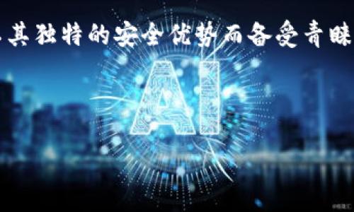 思考一个且的

在如今数字货币迅速发展的时代，安全地存储加密货币成为了每位投资者必不可少的考量。不同于热钱包，冷钱包以其独特的安全优势而备受青睐。那么，哪种冷钱包最好用呢？接下来我们将深入探讨不同类型冷钱包的特点，帮助大家找到最适合自己的数字钱包。



最安全、最便捷的冷钱包选择：全面解读冷钱包的优势与应用