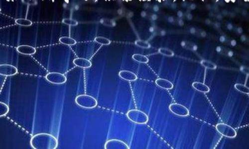 欧 易app是骗局吗

引言：数字金融应用的崛起
随着互联网和移动应用的迅猛发展，数字金融应用已经成为现代人生活中不可或缺的一部分。在这个庞大的市场中，各种手机应用如雨后春笋般涌现，其中不乏一些功能强大的投资理财工具。然而，这同时也给用户带来了隐患，因为其中一些应用可能存在诈骗风险。那么，今天我们就来深入探讨一下“欧 易app”这个平台，它究竟是一个值得信赖的理财工具，还是仅仅是一个充斥着骗局的海市蜃楼呢？

欧 易app概述
欧 易app是一款声称专注于投资与理财的移动应用。从它的宣传内容上来看，用户可以在其中进行外汇、股票及数字货币的交易。其界面设计上通常也会突出简洁易用，为用户提供实时的市场数据和资讯，旨在帮助投资者获取更好的投资决策。
不少用户反映，在使用这个应用时，他们感受到了一种类似“快速获利”的希望，这种潜在的吸引力让人们不禁投身其中。然而，在我们深入分析之前，首先要明确一点，任何投资都存在风险，特别是在没有充分了解市场和平台特性的情况下进行投资，更是对自己的资金安全的不负责任。

用户评价与真实反馈
看看网民在使用欧 易app后给出的反馈，似乎是一把双刃剑。一方面，某些用户报告称他们在平台上投资的确获取了不错的回报，使他们对这个平台有了好感；另一方面，也有许多用户指出，在提款时遇到了困难，有的甚至表示自己在该平台上遭遇了资金损失。这样的双重评价让许多人对于该平台的真实性产生了疑虑。

怎样识别投资骗局
如果我们希望判断一个投资平台是否安全可靠，那就需要掌握一些识别投资骗局的基本技能。首先，找到平台的合法注册信息，看看它是否受相关金融监管机构的监管，这一点是最为关键的。其次，了解其运营模式，是否存在过高的收益承诺等情况，这通常是骗局的一个明显特征。

欧 易app的优缺点分析
我们可以从多个角度来分析欧 易app的优缺点，以帮助用户更好地做出决策。

h4优点/h4
ul
    listrong操作简便：/strong这个平台的界面设计友好，让用户在使用时更加轻松上手。/li
    listrong多样的投资选择：/strong提供多种金融产品供用户选择，满足不同投资者的需求。/li
    listrong实时数据：/strong平台提供实时市场数据，有助于用户把握市场脉搏。/li
/ul

h4缺点/h4
ul
    listrong资金安全性问题：/strong一些用户反馈提款困难，担忧资金安全。/li
    listrong缺乏监管：/strong如果没有合法的金融执照，可能存在较大风险。/li
    listrong负面评价多：/strong网络上对于这个平台的负面评价较多，用户需谨慎考虑。/li
/ul

总结：欧 易app的真相
总的来说，欧 易app的可信度还需要用户自己亲自去验证和尝试。它的确提供了便捷的投资平台和多样的选择，但也伴随着一定的风险。在选择是否投资之前，仔细分析平台的各方信息，谨慎评估自己的风险承受能力是极其必要的。

常见问题解析

h4问题一：怎样选择一个安全可靠的金融APP？/h4
选择安全的金融APP首先要查看其监管信息。确保它受某些金融机构的监管，这通常会增加其合法性。此外，查看用户的反馈和评价也非常重要，可以了解真实的使用体验。另外，优质的客服支持也可以反映出该平台的专业性。

h4问题二：投资理财新手应该注意什么？/h4
如果你是理财新手，首先要做到的就是控制情绪，切勿因为短期的波动而冲动交易。其次，建立科学的投资理念，了解不同投资工具的风险。同时，可以寻求专业人士的建议，利用模拟交易来不断学习，积累经验。记住，安全永远是第一位的。

欧 易app, 投资理财, 诈骗风险, 金融监管/guanjianci 

引导语
希望以上内容能帮助你更好地理解“欧 易app”的真实面貌。如果你对数字金融的未来充满期待，那就需付出耐心和智慧，毕竟，正确的投资决策会为你带来丰厚的回报。