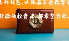 什么是Web钱包？它与冷钱