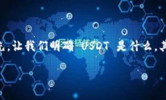 要理解 USDT 和 TRC20 的关系