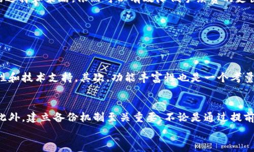 
  探索冷钱包手续费飙升的背后原因与应对策略 / 

关键词
 guanjianci 冷钱包,手续费,加密货币,安全性 /guanjianci 

冷钱包的基本概念
在我们深入探讨冷钱包手续费飙升的原因之前，首先让我们了解一下什么是冷钱包。冷钱包是一种用于存储加密货币的离线设备，它帮助用户将数字资产安全地储存起来，避免因网络攻击而遭受损失。与热钱包相比，冷钱包的安全性更高，但这也意味着在使用时会涉及到一定的手续费。

手续费上涨的普遍趋势
最近一段时间，冷钱包的手续费似乎出现了显著的上涨。这让很多用户开始疑惑：为什么成本会增加？这里面究竟隐藏着怎样的因素呢？

影响冷钱包手续费的几个主要因素
首先，我们来分析影响冷钱包手续费的几个主要因素，包括技术更新、市场需求、持有模式以及交易的复杂程度。

h4技术更新/h4
随着区块链技术的不断发展，冷钱包的设计和功能也在不断升级。这些更新虽然增强了钱包的安全性和便捷性，但也相应增加了运营成本，而这些成本最终都可能会转嫁到用户身上，导致手续费的上涨。

h4市场需求/h4
当前，越来越多的人意识到安全存储加密货币的重要性。因此，冷钱包的需求量也随之增加。随着需求的提升，提供这些服务的公司自然会提高手续费，以维持运营和服务质量。

h4持有模式/h4
还有一点，冷钱包的持有模式也有很大的影响。例如，一些冷钱包的服务商开始提供付费的高端服务，比如全面的技术支持或更高的安全性。这种模式虽然提升了用户体验，但也直接导致手续费的上升。

h4交易复杂度/h4
在某些情况下，用户在冷钱包中进行的交易可能会比纯粹的在线交易更加复杂。这种复杂性往往需要更多的计算资源和时间，从而导致手续费产生成本的增加。

如何应对手续费的上涨
那么，面对手续费的上涨，用户应该如何应对呢？这里有几个实用的小建议，可以帮助你降低可能的费用支出。

h4选择合适的冷钱包/h4
首先，选择一个合适的冷钱包可以有效降低手续费。不同的服务商提供不同的手续费结构，最好在选择前做好对比，找到性价比最高的选项。

h4定期监测市场行情/h4
其次，定期监测加密货币市场行情和手续费变化也是一项明智的策略。通过了解价格波动，你可以在手续费较低的时机进行交易，从而节省不必要的费用。

h4寻找平臺优惠活动/h4
最后，关注一些平台的优惠活动也可以减少费用支出。很多钱包服务商会推出一些限时活动，提供手续费减免或其他优惠，记得及时把握这些机会。

总结
综上所述，冷钱包手续费的上涨是多种因素共同作用的结果，包括技术更新、市场需求、持有模式及交易复杂度。虽然这给用户带来了困扰，但通过适当的选择和策略，依然可以有效降低手续费的支出。希望大家在使用冷钱包的过程中能够将这些建议融入实践，实现更高效、安全的资产管理。

相关问题探讨
在了解了冷钱包手续费的上涨原因后，以下是两个相关问题，值得进一步探讨：

h4一、如何选择适合自己的冷钱包？/h4
选择合适的冷钱包不仅关系到手续费的高低，也涉及到安全性和便捷性。在选择时，首先要考虑冷钱包的品牌和市场声誉。大品牌通常具有更高的安全性和技术支持。其次，功能丰富性也是一个考量因素，如是否支持多种加密货币、是否有便捷的用户界面等。此外，用户评价和反馈可以帮助你了解其他用户的真实体验，切勿仅凭宣传材料做出决定。

h4二、如何有效管理冷钱包中的资产？/h4
管理冷钱包中的资产需要一定的策略性。当你将资产存入冷钱包后，建议定期检查自己的资产分布，确保每种加密货币的数量和价值都在可控范围内。此外，建立备份机制至关重要，不论是通过提前记录助记词还是采用其他方式，确保在意外情况下你依然能找回来。最后，随着市场环境的变化动态调整自己的资产配置，以应对市场波动带来的风险。

以上就是对冷钱包手续费上涨原因及应对策略的探讨，希望能够帮助你更好地理解这一领域，更有效地管理你的数字资产。