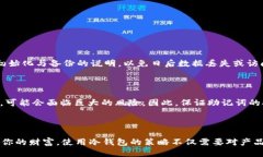 冷钱包是什么？冷钱包，