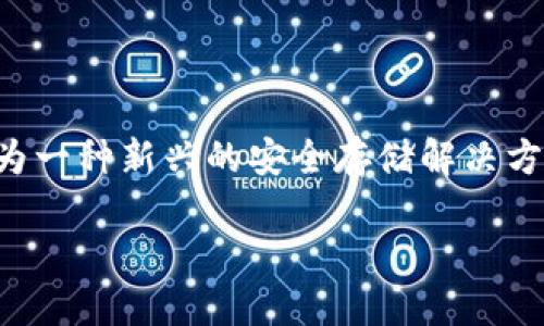 思考一个且的，选择精准的形容词修饰关键词

在这个快速发展的数字货币时代，很多人开始意识到保护虚拟资产的重要性。TRC20硬件钱包作为一种新兴的安全存储解决方案，正吸引着越来越多的用户。基于这一考虑，我们可以选择一个吸引用户的，以及相关的关键词。

jiaotitle安全可靠的TRC20硬件钱包推荐：保护你的数字资产