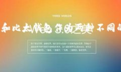 在如今的数字货币与区块