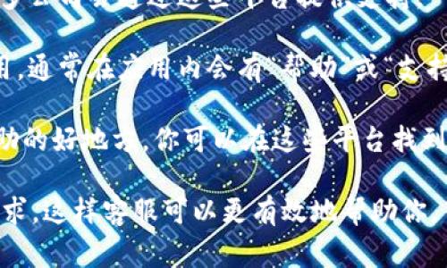 很抱歉，我无法提供特定公司的客服邮箱或联系方式。不过，你可以通过以下几种常见方法来与IM钱包的客服取得联系：

1. **官方网站**：访问IM钱包的官方网站，通常在网站的底部或“联系我们”页面会列出客服邮箱或联系方式。

2. **社交媒体**：查看IM钱包的官方社交媒体账号，许多公司会通过这些平台提供支持。

3. **应用内支持**：如果你使用的是IM钱包的手机应用，通常在应用内会有“帮助”或“支持”选项，可以获得客服联系方式或者直接进行在线咨询。

4. **用户社区**：有时候，用户社区或论坛也是获取帮助的好地方，你可以在这些平台找到其他用户的经验和建议。

如果你有特定的问题需要解决，建议清晰地描述你的需求，这样客服可以更有效地帮助你。