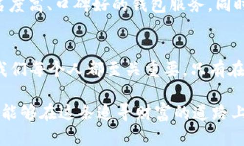 在当今这个社会，关于“钱能钱包”的话题愈发受到关注。这不仅涉及到金钱的管理，还关系到我们如何判断一份收入的来源。尤其是在一些特定的场合，很多人会好奇，自己手里的钱是否可能是“黑钱”。这个问题涉及许多方面，包括法律、道德、甚至社会文化等。于是，今天我们就来深入探讨这个话题。

  探讨“钱能钱包”的合法性与道德性：如何判断你的财富来源 / 

 guanjianci 钱能钱包, 财富来源, 合法性, 道德性 /guanjianci 

什么是“钱能钱包”？
简单来说，“钱能钱包”就是一种能够存储、管理和使用金钱的工具或平台。它可以是传统的银行账户，也可以是现代的电子钱包、移动支付应用等。在数字经济快速发展的今天，越来越多的人倾向于使用电子钱包，因为其便利性和快捷性。不需要带现金，也不必担心找零的问题，都是让人十分心动的优点。

然而，与此同时，电子钱包的兴起也带来了许多关于资金安全和合法性的问题。如果一个人的钱包里的钱多得让人惊讶，那么这个钱的来源就成了人们热议的话题。

你手里的钱可能是“黑钱”吗？
当我们谈到“黑钱”时，通常是指通过非法渠道获得的财富，如贩毒、腐败、盗窃等。假如你在某一时刻突然发现自己拥有一笔巨额的财富，但却无法合理解释它的来源，那么这笔钱很有可能涉及非法活动。

然而，判断一笔钱是否为“黑钱”并不总是那么简单。有时候，资金的来源可能看似合理，但实际上却隐藏着法律风险。因此，清楚地了解自己的资金来源至关重要，尤其是在进行大额消费或投资时。

如何避免“黑钱”的风险？
首先，选择正规的金融服务平台是非常重要的。当使用电子钱包或者其他金融工具时，确保你选择的是经过认证和监管的平台。这能有效减少资金来源不明的风险。

其次，尽量避免与可疑人士进行大额交易，特别是那些声称能帮助你快速致富的商业往来。有时候，过于轻信他人可能会导致自己陷入法律困境。

总结“黑钱”的影响及后果
拥有“黑钱”不仅会影响你的生活质量，还可能面临法律的制裁。一旦被追查，将可能导致高额的罚款，甚至是监禁。因此，理清自己财富的来源，不仅是对法律的尊重，更是对自我的保护。

在家庭与社会中如何传播合法金钱的观念？
在家庭中，父母可以通过自身的收入来源和支出方式为子女树立良好的金钱观。这种影响是潜移默化的，能够在孩子心中种下合法、正当赚钱的种子。

社会层面，政府和非政府组织可以加强对金融知识的宣传，帮助大众更好地理解什么是合法的收入来源。同时，更需要进行宣传，通过各种途径传播正能量，营造良好的社会氛围，让人们明白只有通过辛勤劳动和智慧经营才是获得财富的正道。

在当今社会，如何提升自己对财富的认知？
提升财富认知的第一步是多读书和学习财务管理的知识。许多成功人士都是通过持续的学习和自我提升，才获得了财富。他们懂得如何管理钱财，如何评估投资机会，从而实现财富的增值。

其次，多参加一些关于理财和投资的讲座或活动，这能让你接触到更多专业人士的见解和思维方式。通过交流和分享，扩大自己的视野，助于更深入理解“钱”的真正价值。

相关问题讨论

1. 如果我发现自己的财富来源可疑，该怎么办？
首先，不要惊慌。可以主动联系专业法律顾问，寻求合适的建议。如果确认自己的钱真的来源于不合法途径，应该尽早采取措施，比如主动向有关部门举报，以表明自己的立场。及时止损是防止问题恶化的最佳方法。

2. 是否所有电子钱包都安全？
不是所有电子钱包都是安全的，因此在选择使用时，一定要多方调查。查看用户评论、平台的注册信息和背景，确保其受监管。最好选择那些知名度高、口碑好的钱包服务。同时，也要定期更新密码，关注账户动态，确保个人信息的安全。

结束语
无论是“钱能钱包”还是其他金融工具，如何管理我们的财富是我们每一个人都需要面对的问题。理解“黑钱”的概念，学会判断财富的来源，对我们每个人都至关重要。只有在合法且正当的道路上去追求财富，才能享受到生活的真正乐趣和满足。希望你我都能在这个复杂的社会中，找到自己的定位，实现自己的价值。

通过这样的探讨，既能帮助人们理解资金的合法性与道德性，又能在日常生活中加强对财富的正确认知。只要我们不断学习、认真反思，就一定能够在这条追寻财富的道路上走得更远、更安全。