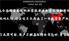 : 安全无忧：关于井字型冷