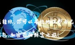 冷钱包是什么？在数字货