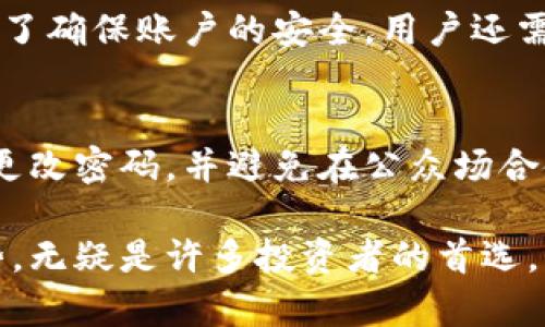 OKEx：全球化的数字资产交易平台

在数字货币的世界中，OKEx无疑是一个值得关注的平台。作为一家成立于2014年的数字资产交易所，OKEx迅速崛起，成为全球用户进行交易、投资和管理数字资产的重要选择。它以丰富的交易品种、高度的流动性、强大的技术支持和全球化的服务体系，吸引了众多投资者。对于想要参与数字货币市场的人来说，了解OKEx的全球化特点至关重要。

OKEx的全球化布局

首先，OKEx不仅服务于单一国家或地区，而是致力于吸引来自全球的用户。它在多个国家和地区设有办事处，提供多语言的客户支持，以满足不同用户的需求。这种全球化的策略使得OKEx能够适应不同市场的变化和用户的需求，从而在数字资产交易领域获得了一席之地。

此外，OKEx还积极参与全球范围内的行业会议和活动，以提升其在国际上的知名度。这不仅帮助他们获取最新的行业信息，还能与其他市场参与者建立联系，从而不断自身的服务和产品。通过这样的方式，OKEx能够迅速响应市场变化，确保用户的交易安全和顺利进行。

多元化的数字资产选择

OKEx的另一个显著特点是其丰富的数字资产选择。在平台上，用户不仅能够交易比特币、以太坊等主流货币，还可以接触到众多新兴数字资产。这种多元化的选择为用户提供了更多的投资机会，也使得不同投资者能够根据自身的风险承受能力和投资偏好，制定个性化的投资策略。

强大的技术支持与安全性

在数字资产交易中，安全性无疑是用户最为关心的问题之一。OKEx对此非常重视，他们不仅采用最先进的安全技术，确保用户的资产得到保护，还有着严格的内部控制和合规体系。对于每笔交易，OKEx都会进行多层次的监控和审查，以确保交易的合法性和安全性。

此外，OKEx还提供了多种安全措施，例如双重身份验证、冷钱包存储等，确保用户的数字资产不受到黑客攻击和其他潜在风险的影响。这样的安全保障，无疑为用户提供了更大的信心，使他们能够放心地进行交易。

流动性与交易体验

OKEx凭借其庞大的用户基础和市场活动，拥有极高的流动性。无论是进行大额交易还是小额交易，用户都能体验到快速成交的优势。这种流动性不仅提升了用户的交易体验，也使得市场更加有效率。

教育和社区

为了解决许多用户在数字资产投资中遇到的问题，OKEx还非常注重社区建设和教育。他们定期举办线上和线下的教育活动，帮助用户了解数字货币的基础知识、市场趋势以及投资策略。这种教育模式不仅提升了用户的交易技能，也增强了他们对数字资产的理解，使投资者能够做出更明智的决策。

在这个快速变化的市场中，用户需要与时俱进，不断学习和适应。而OKEx通过提供丰富的学习资源和探索机会，为用户的成长提供了强有力的支持。

总结：为什么选择OKEx？

总的来说，OKEx作为一个国际化的数字资产交易平台，以其全球布局、多元化的资产选择、强大的技术支持和安全性、优秀的流动性，以及着重教育和社区发展，无疑为用户提供了一个理想的交易环境。无论你是新手还是经验丰富的投资者，OKEx都能为你提供你所需的工具和资源，使你的数字资产投资旅程更加顺利。

相关问题

1. 如何在OKEx上开设交易账户？
在OKEx上开设交易账户其实非常简单且快捷。用户只需访问OKEx的官方网站，点击注册按钮，按照页面上的指示填写相关信息，包括电子邮件、手机号码等。为了确保账户的安全，用户还需要设置一个强密码，并进行邮箱或手机验证。一旦完成这些步骤，用户就可以登录账户，开始进行数字资产的交易。

2. 如何确保在OKEx上的交易安全？
为确保交易的安全，用户可以采取几项措施。首先，开启双重身份验证（2FA），这样即使有人获取了你的密码，也需要第二个验证步骤才能登录账户。其次，定期更改密码，并避免在公众场合使用公开Wi-Fi网络进行交易。此外，保持对市场趋势和平台公告的关注，及时更新自己的投资策略，从而更好地保护自己的资产。

借助以上的介绍，相信你对OKEx作为一个国际平台的性质有了更清晰的了解。在参与数字资产交易时，选择正确的平台是十分重要的，而OKEx凭借其众多优势，无疑是许多投资者的首选。