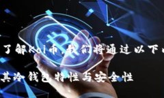 为了帮助您更好地了解K